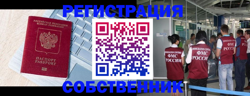 миграционный учет в Грозном