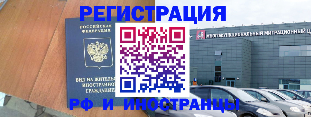 прописка регистрация в Грозном