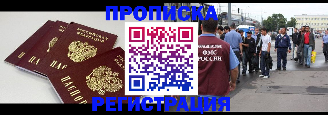 временная регистрация купить в Грозном