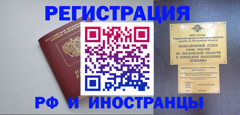 временная прописка в Грозном