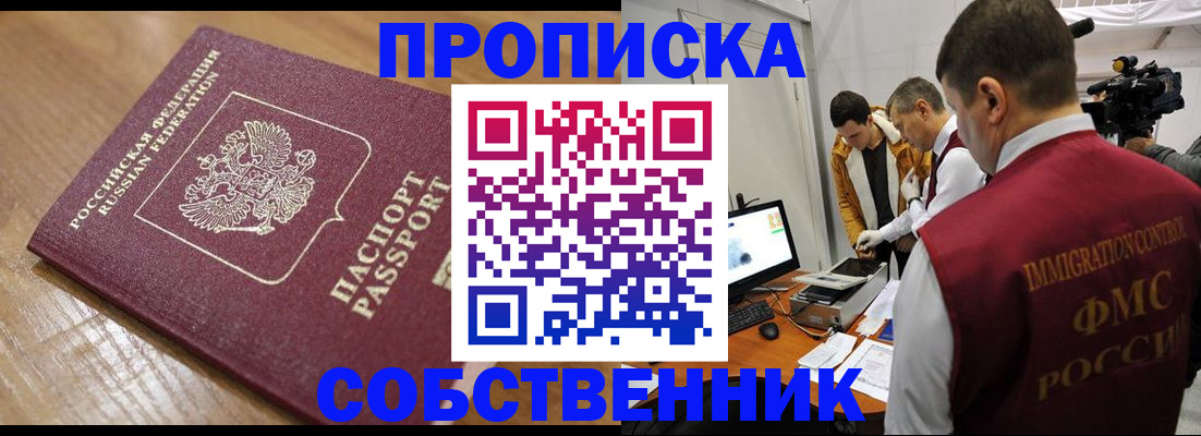 прописка для школы в Грозном