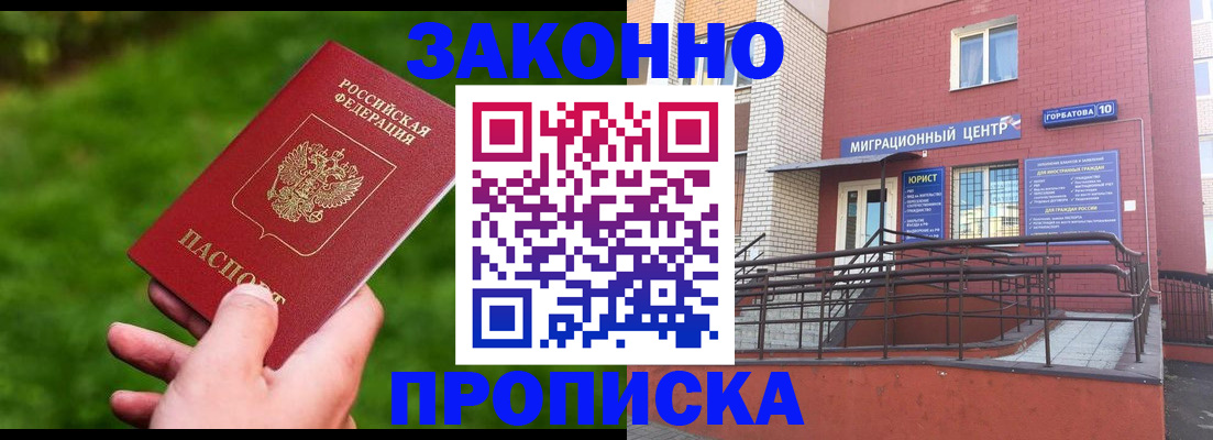 прописка законно в Грозном